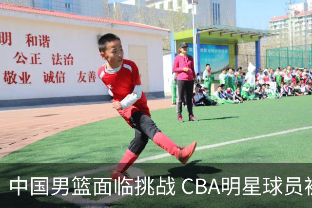 中国男篮面临挑战 CBA明星球员被亚洲劲旅抢先归化 亚运会战局升级