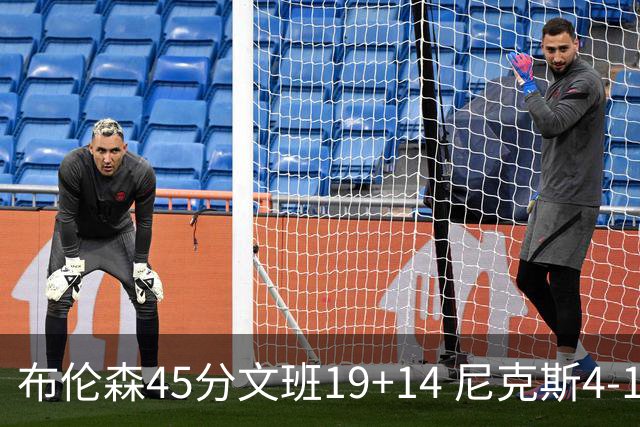 布伦森45分文班19+14 尼克斯4-1马刺夺冠