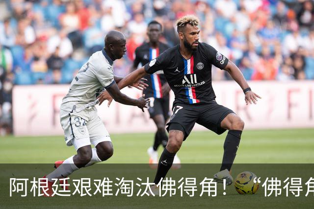 阿根廷艰难淘汰佛得角！“佛得角门将 封神”冲上热搜